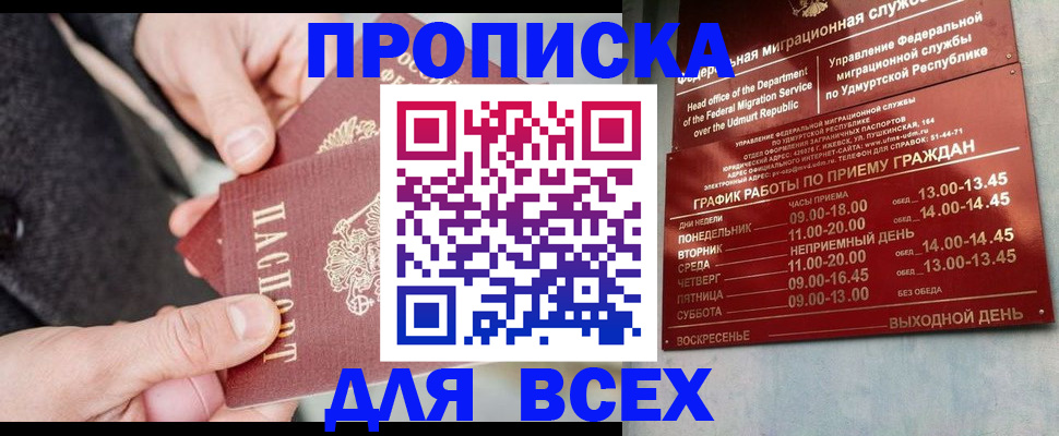 прописка поиск в Мелеузе