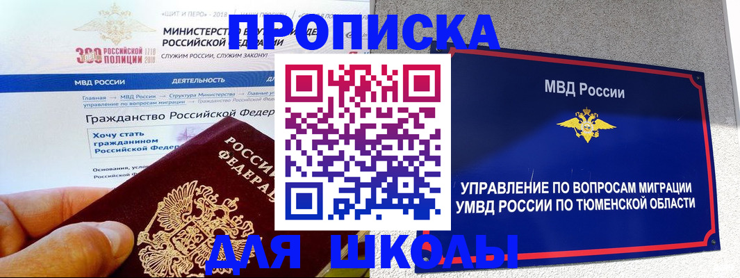 прописка паспорт в Мелеузе