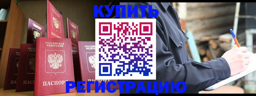 временная регистрация в квартире в Мелеузе