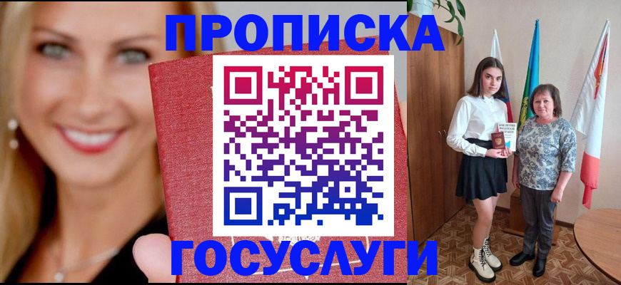 прописка 2025 в Мелеузе